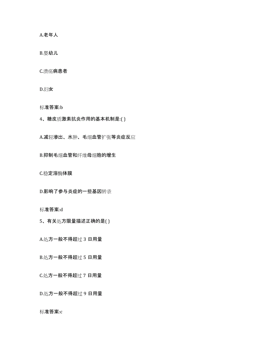 2023-2024年度安徽省池州市执业药师继续教育考试考前冲刺试卷A卷含答案_第2页