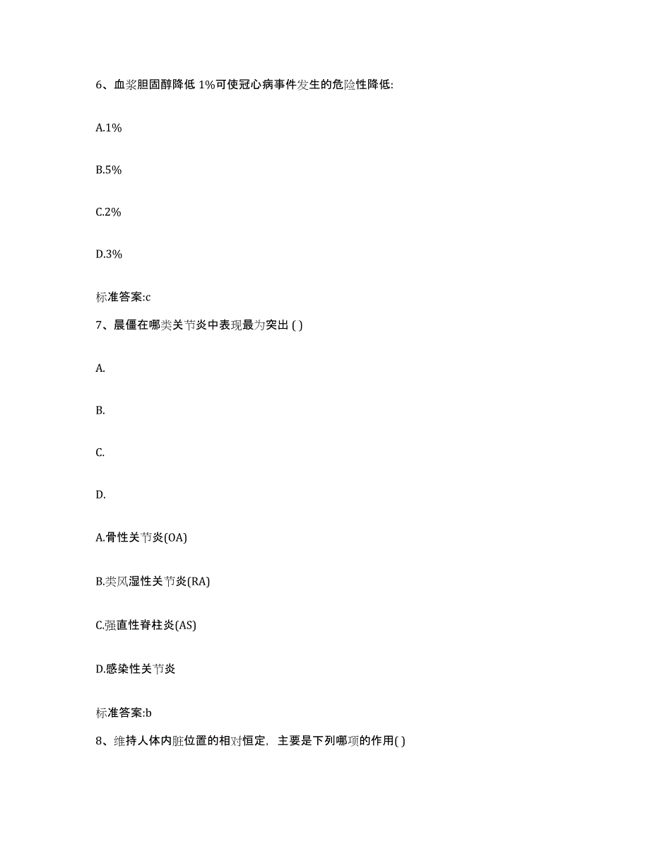 2023-2024年度安徽省池州市执业药师继续教育考试考前冲刺试卷A卷含答案_第3页