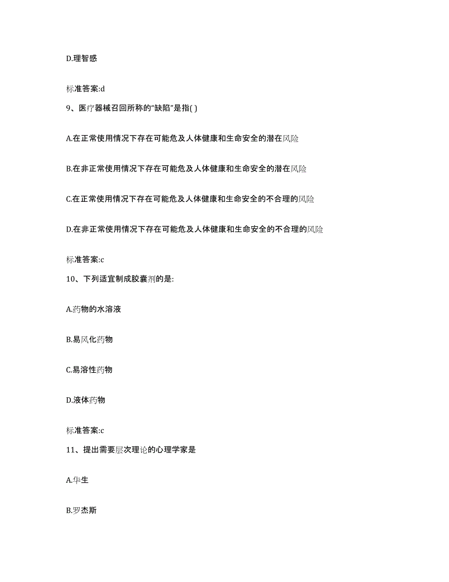 2023-2024年度吉林省白山市长白朝鲜族自治县执业药师继续教育考试高分通关题型题库附解析答案_第4页