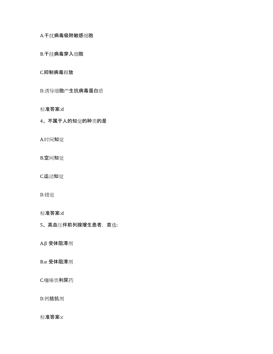 备考2023黑龙江省齐齐哈尔市富拉尔基区执业药师继续教育考试题库综合试卷A卷附答案_第2页