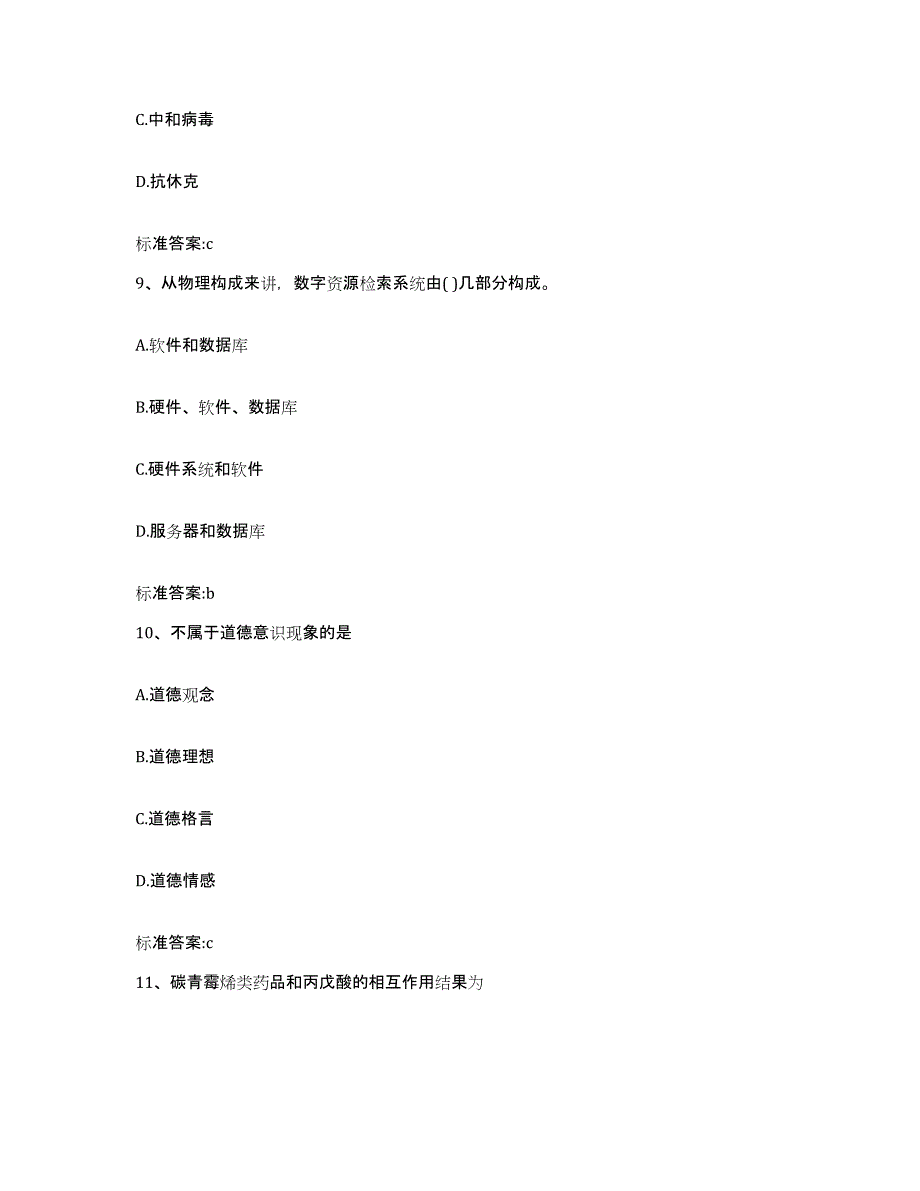 备考2023黑龙江省齐齐哈尔市富拉尔基区执业药师继续教育考试题库综合试卷A卷附答案_第4页