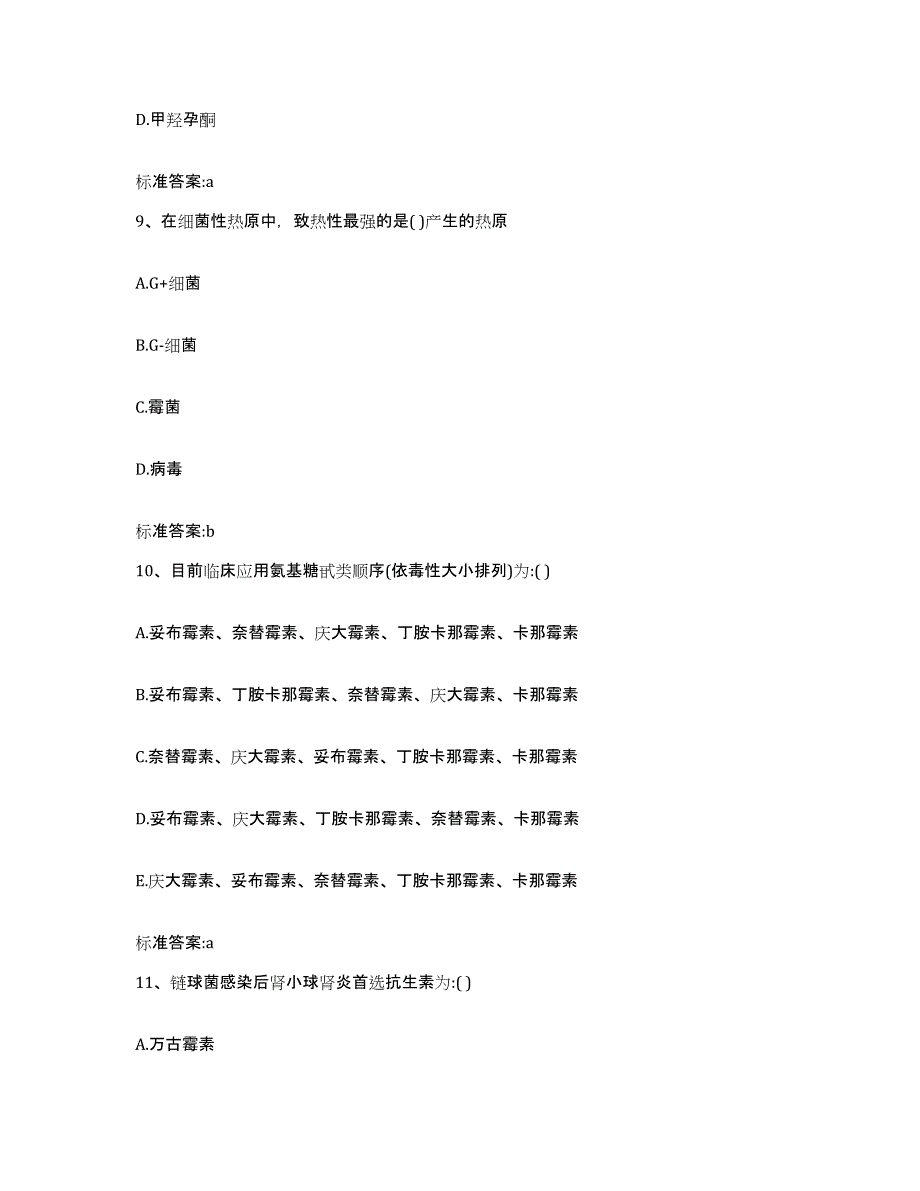 2023-2024年度云南省红河哈尼族彝族自治州河口瑶族自治县执业药师继续教育考试自测提分题库加答案_第4页