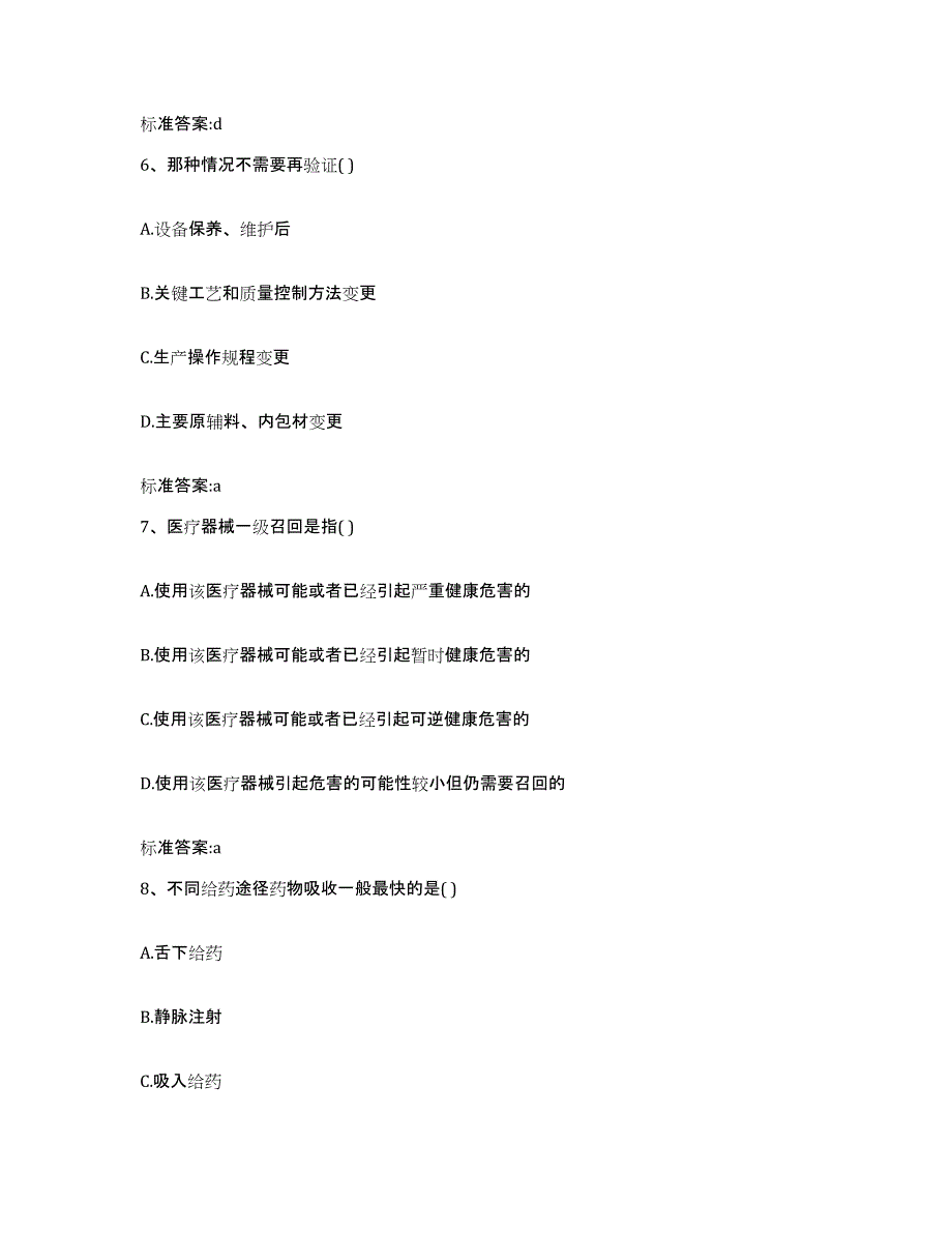 2023-2024年度广西壮族自治区钦州市钦北区执业药师继续教育考试考前冲刺试卷A卷含答案_第3页