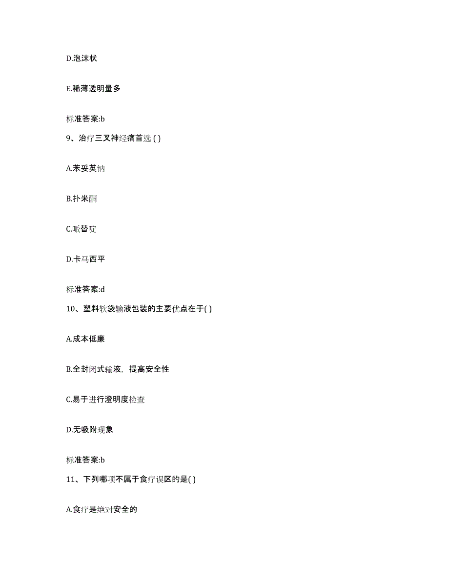 2023-2024年度广东省河源市紫金县执业药师继续教育考试典型题汇编及答案_第4页