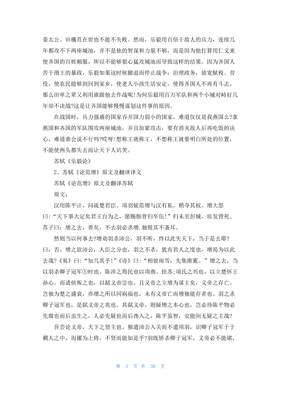 苏轼《乐毅论》原文及翻译译文_第3页