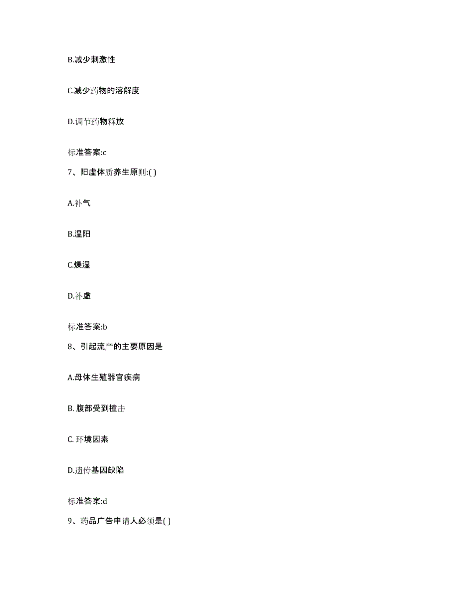 2023-2024年度内蒙古自治区赤峰市红山区执业药师继续教育考试题库综合试卷B卷附答案_第3页