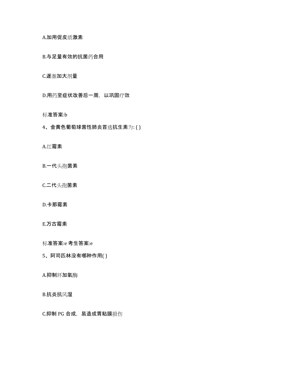 2023-2024年度安徽省阜阳市颍上县执业药师继续教育考试题库综合试卷A卷附答案_第2页