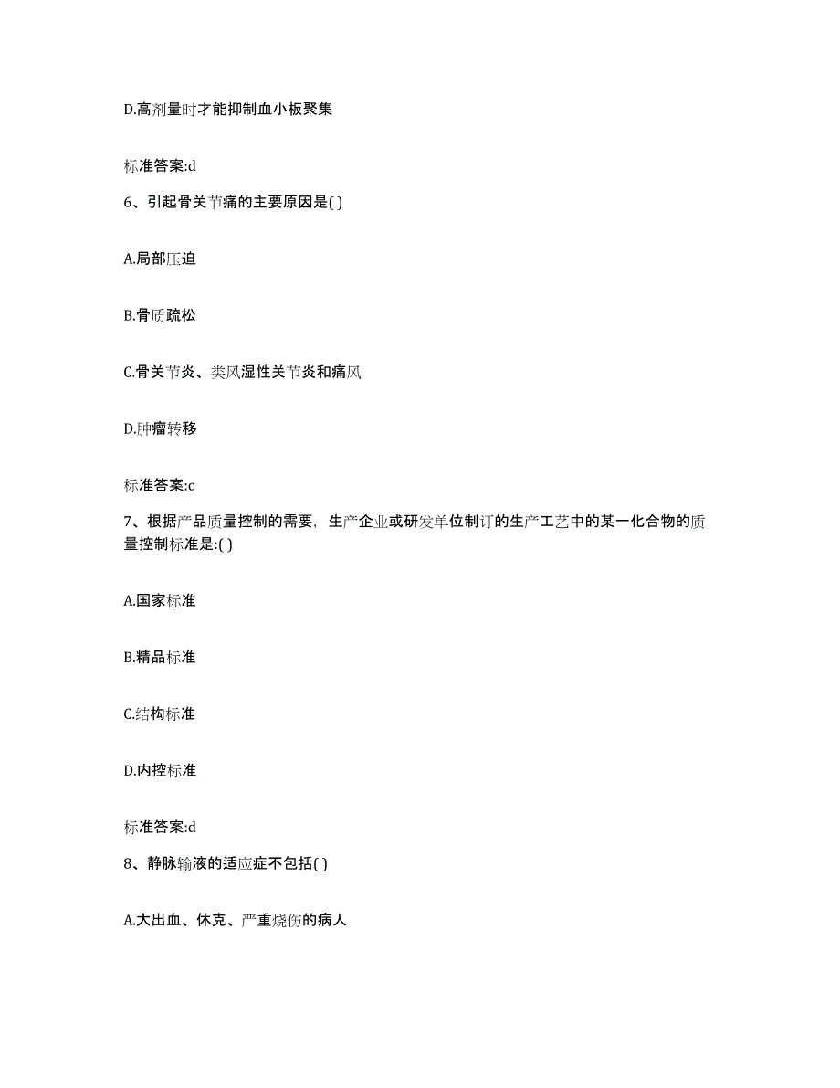 2023-2024年度安徽省阜阳市颍上县执业药师继续教育考试题库综合试卷A卷附答案_第3页