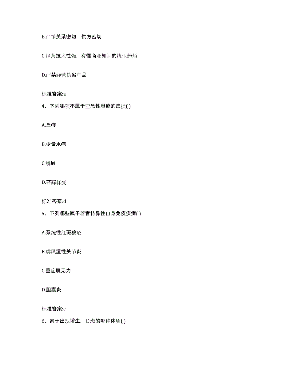 2023-2024年度吉林省延边朝鲜族自治州图们市执业药师继续教育考试题库与答案_第2页