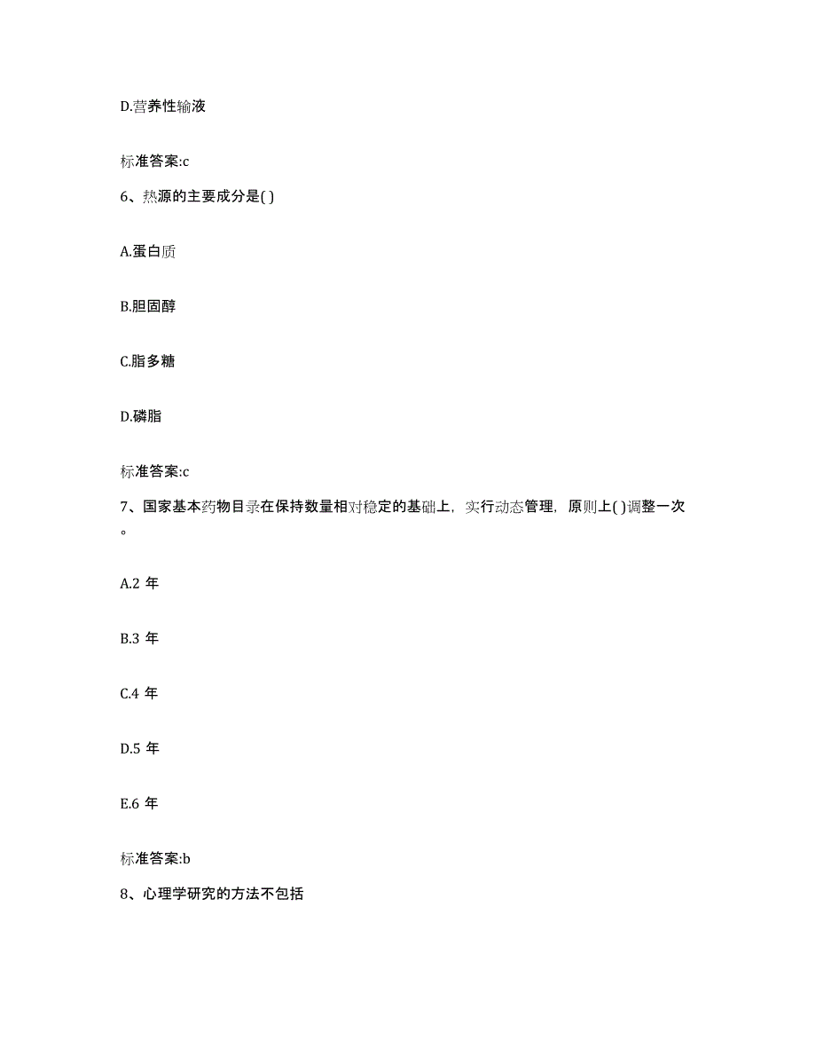 2023-2024年度四川省雅安市石棉县执业药师继续教育考试综合练习试卷A卷附答案_第3页