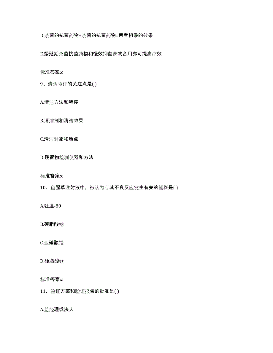 2023-2024年度吉林省辽源市东丰县执业药师继续教育考试题库与答案_第4页