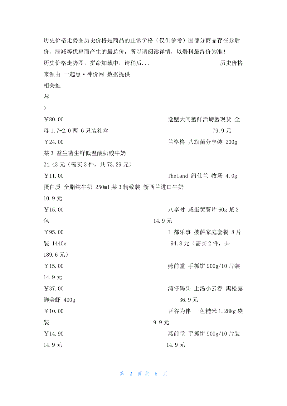 玺宴 国产安格斯调味牛肉饼100g某4片冷冻早餐汉堡饼 汉堡牛肉饼生鲜26元（需买4件共104元）_第2页