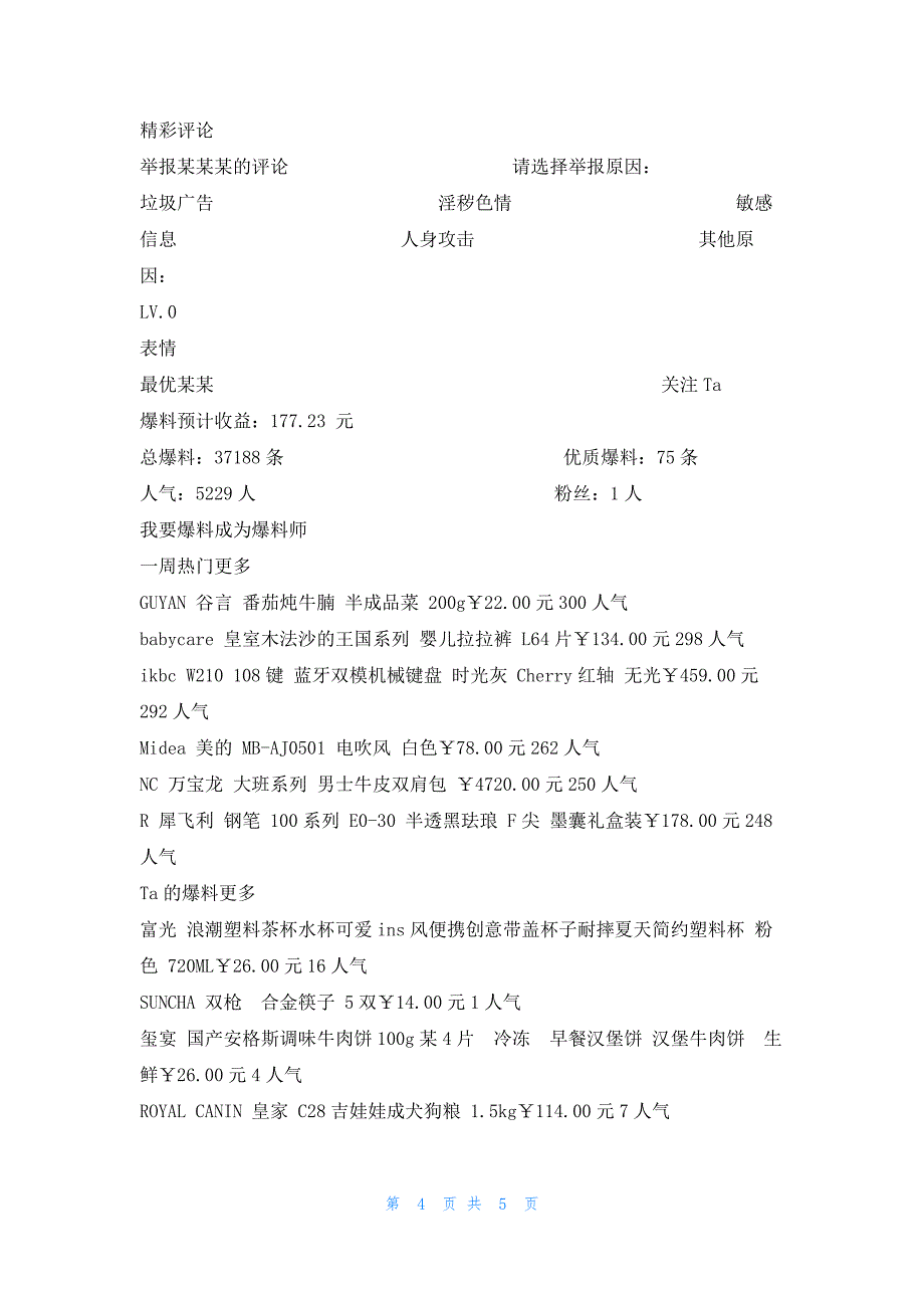 玺宴 国产安格斯调味牛肉饼100g某4片冷冻早餐汉堡饼 汉堡牛肉饼生鲜26元（需买4件共104元）_第4页