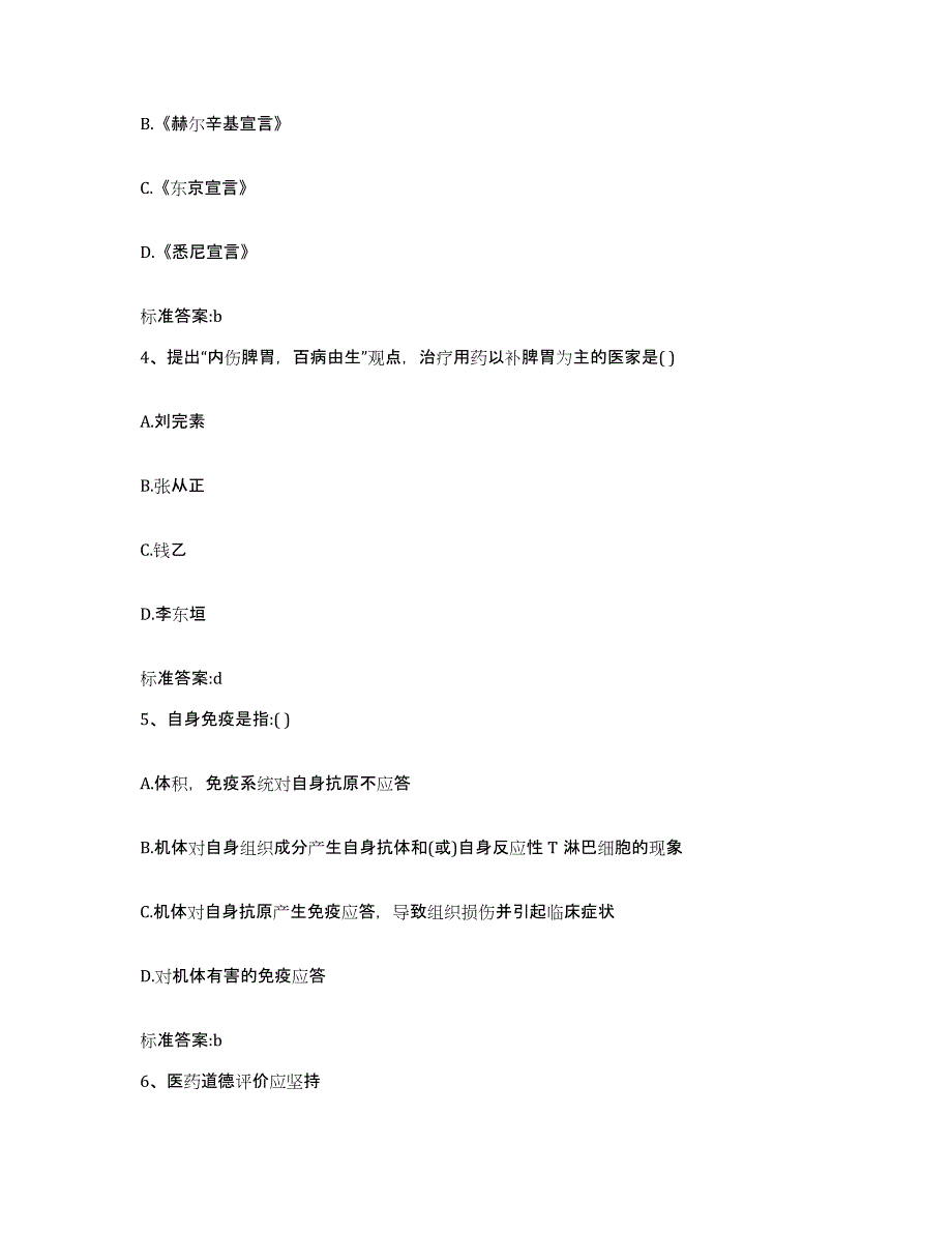 2023-2024年度四川省凉山彝族自治州喜德县执业药师继续教育考试模考模拟试题(全优)_第2页