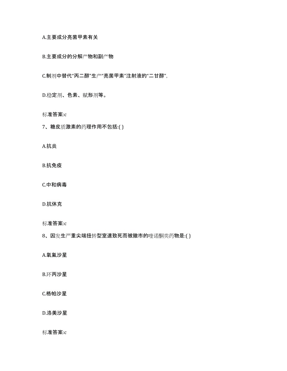 2023-2024年度内蒙古自治区呼伦贝尔市满洲里市执业药师继续教育考试能力测试试卷B卷附答案_第3页