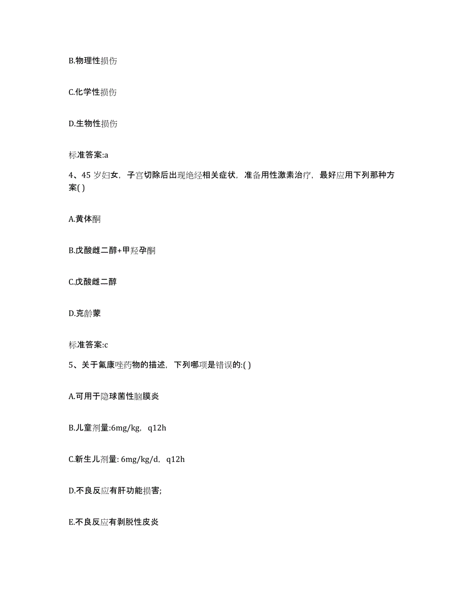 2023-2024年度广东省茂名市化州市执业药师继续教育考试模拟试题（含答案）_第2页