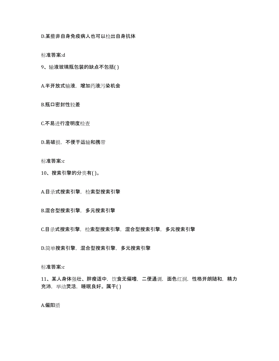 2023-2024年度广东省茂名市化州市执业药师继续教育考试模拟试题（含答案）_第4页