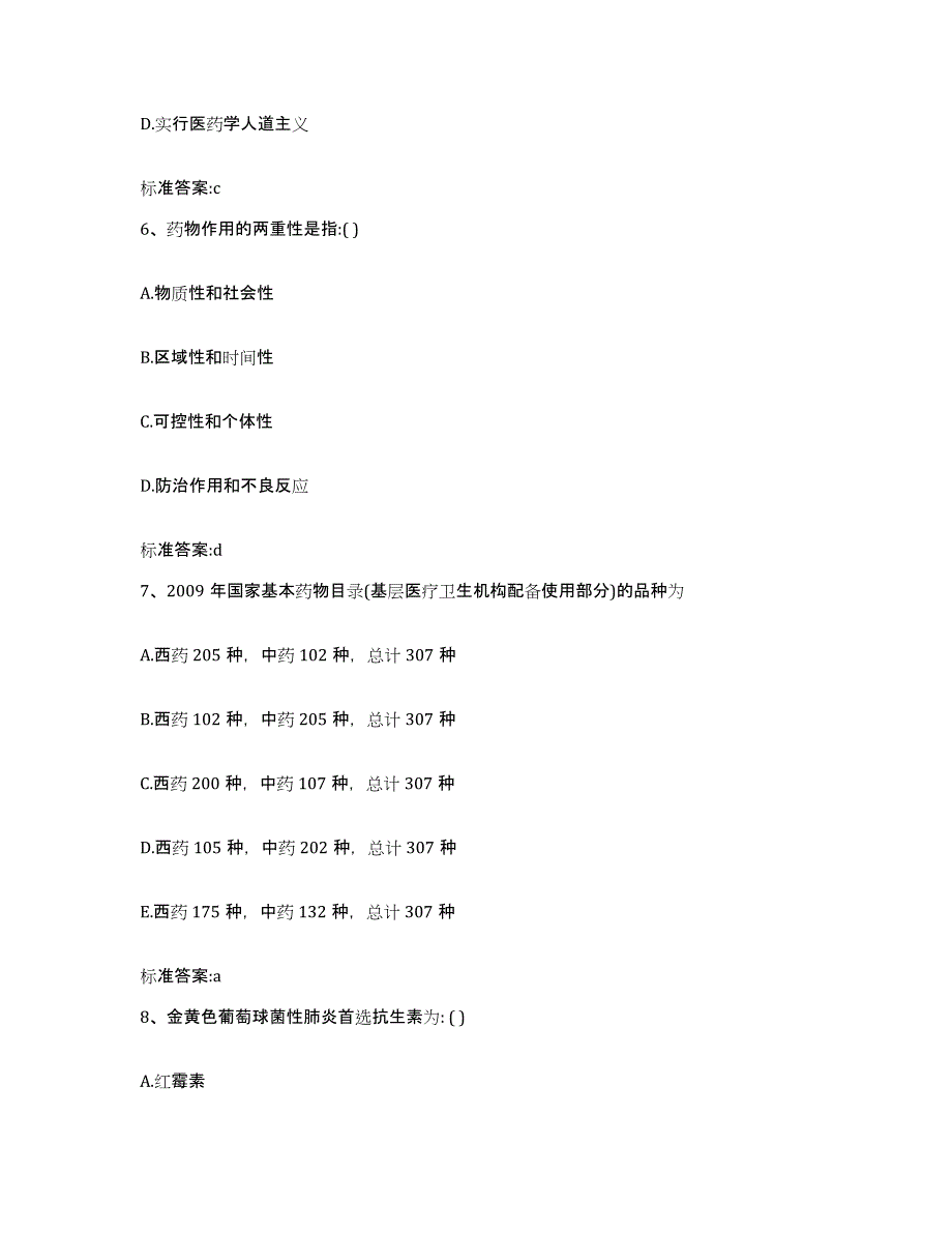 2023-2024年度安徽省蚌埠市执业药师继续教育考试题库综合试卷B卷附答案_第3页