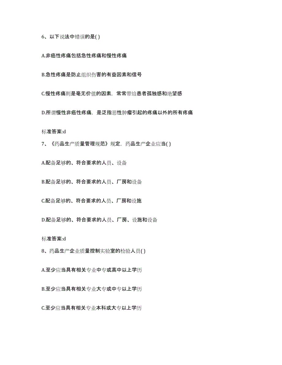 备考2023黑龙江省大庆市龙凤区执业药师继续教育考试模拟试题（含答案）_第3页