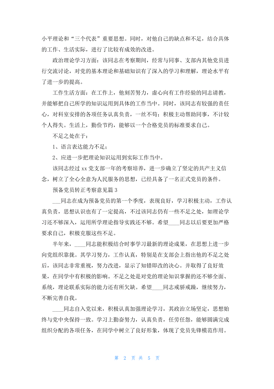 预备党员转正考察意见【八篇】_第2页