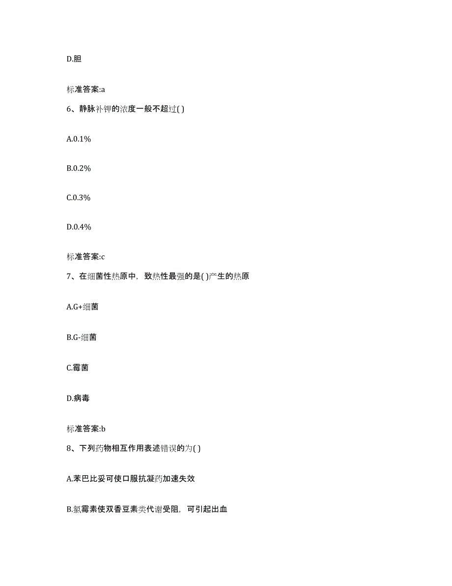 2023-2024年度北京市怀柔区执业药师继续教育考试提升训练试卷A卷附答案_第3页