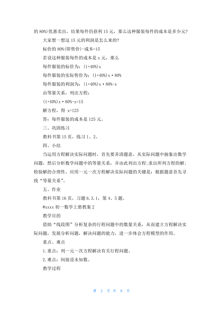 初一数学上册教案5篇范本_第2页