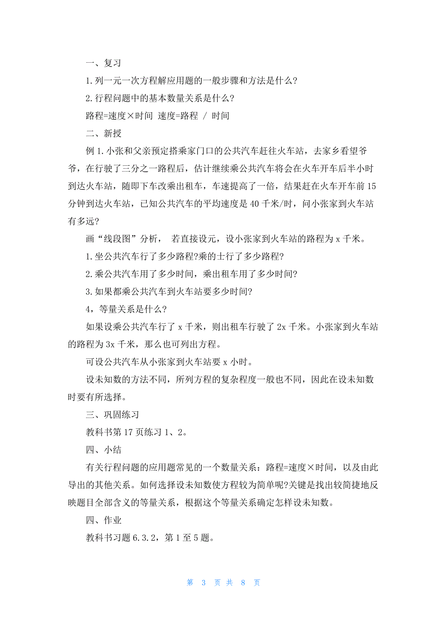 初一数学上册教案5篇范本_第3页