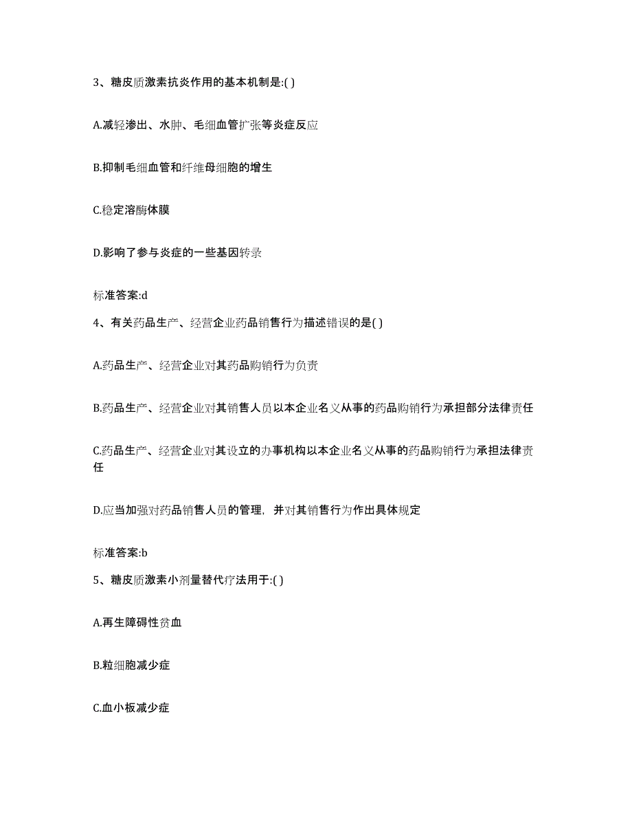 2023-2024年度安徽省合肥市瑶海区执业药师继续教育考试过关检测试卷A卷附答案_第2页