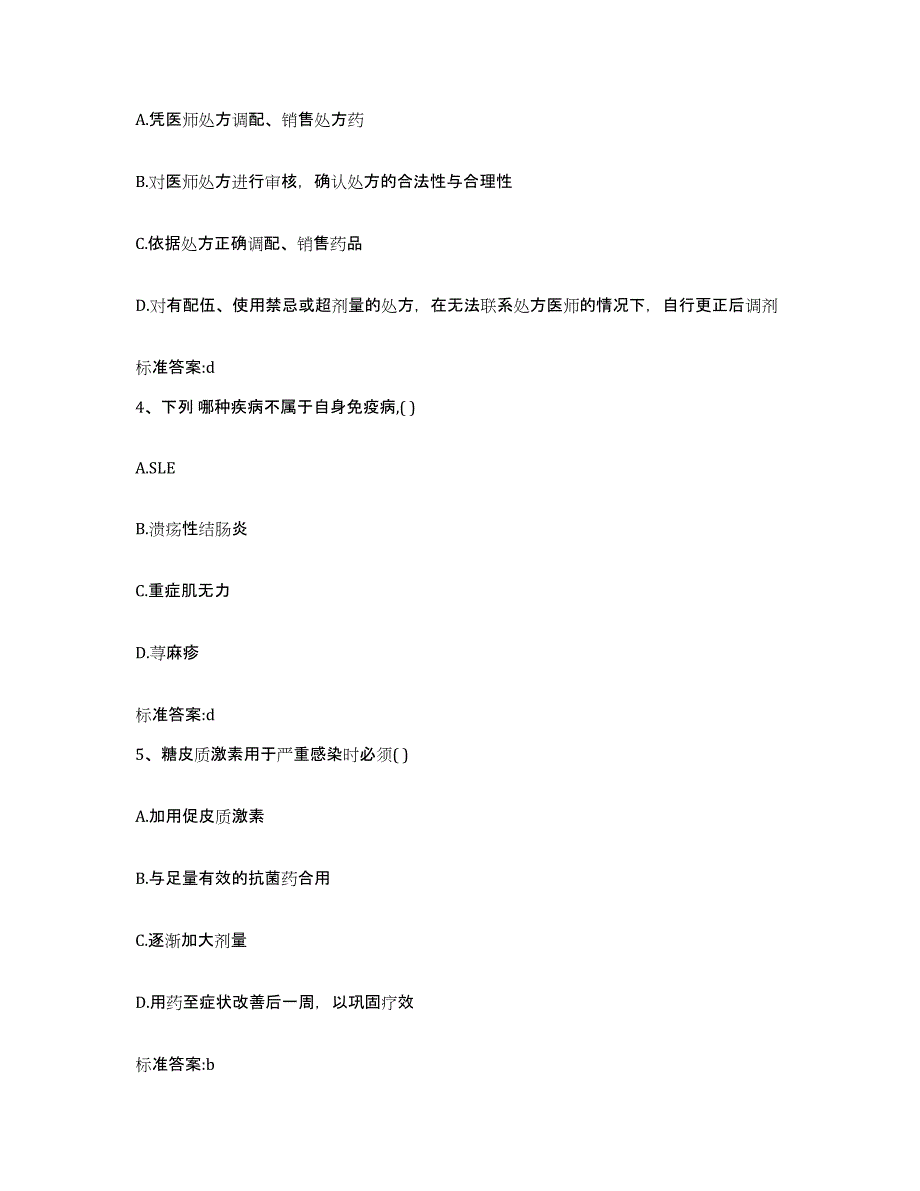 2023-2024年度广东省梅州市大埔县执业药师继续教育考试自我检测试卷A卷附答案_第2页