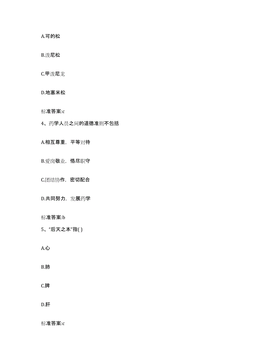 2023-2024年度安徽省黄山市休宁县执业药师继续教育考试题库练习试卷B卷附答案_第2页