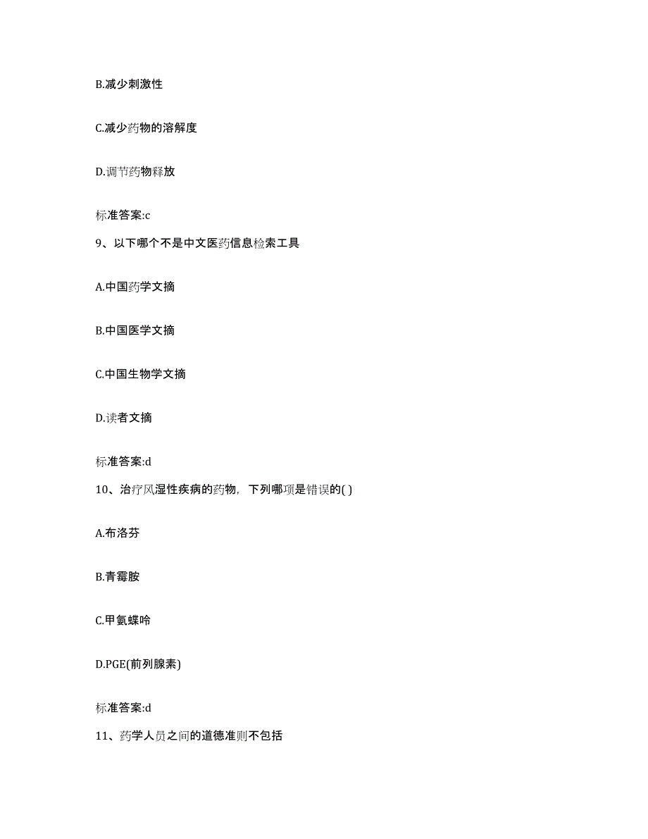 2023-2024年度安徽省淮北市相山区执业药师继续教育考试题库综合试卷B卷附答案_第4页