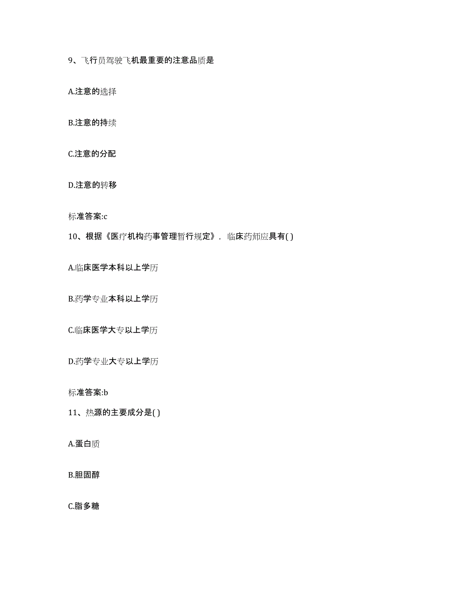 2023-2024年度四川省成都市双流县执业药师继续教育考试综合练习试卷A卷附答案_第4页