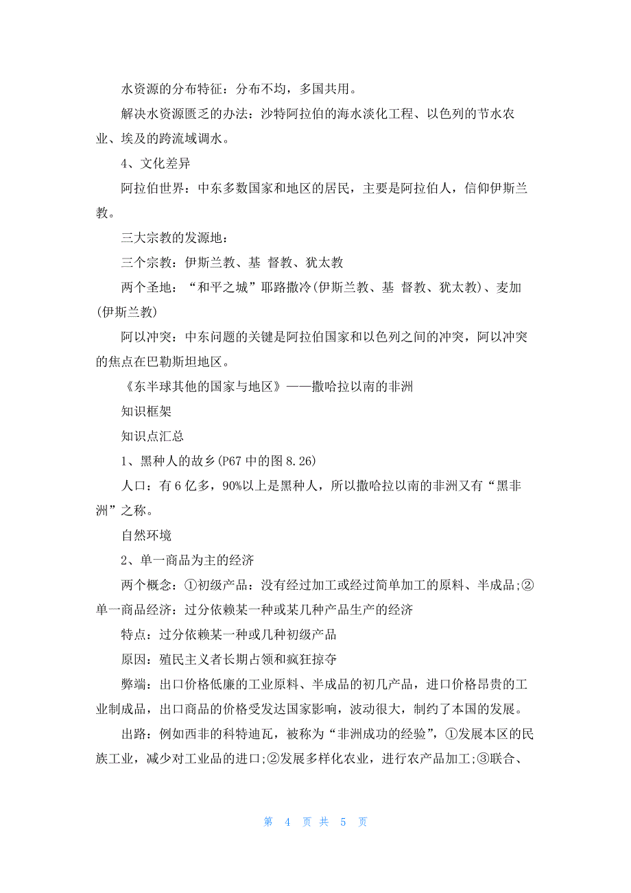 七年级下册地理知识要点总结归纳2023_第4页