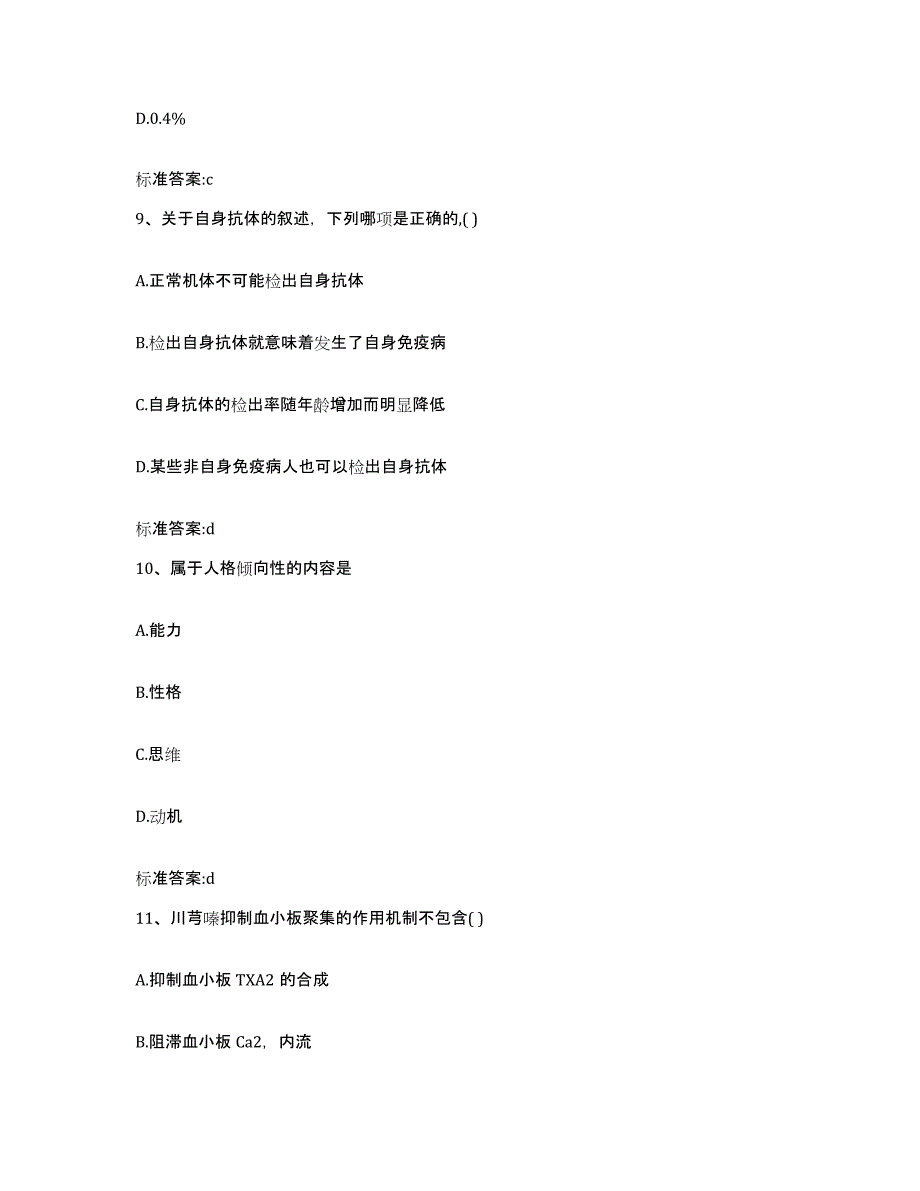 2023-2024年度广西壮族自治区百色市靖西县执业药师继续教育考试强化训练试卷A卷附答案_第4页