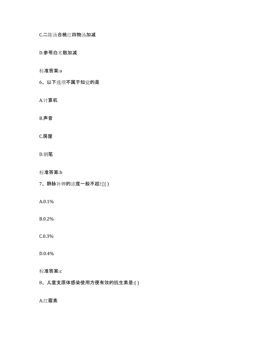 2023-2024年度吉林省四平市公主岭市执业药师继续教育考试押题练习试卷B卷附答案_第3页