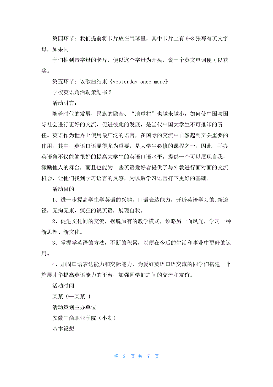 学校英语角活动策划书3篇_第2页