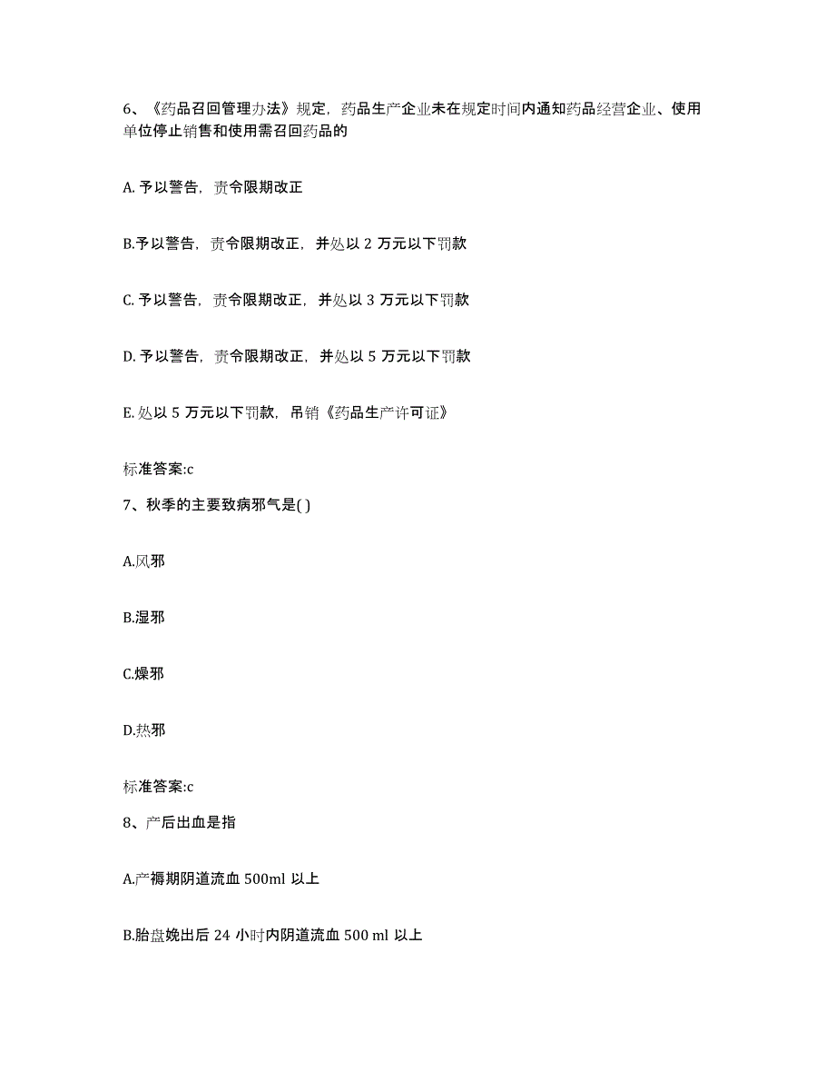 2023-2024年度内蒙古自治区巴彦淖尔市临河区执业药师继续教育考试真题附答案_第3页