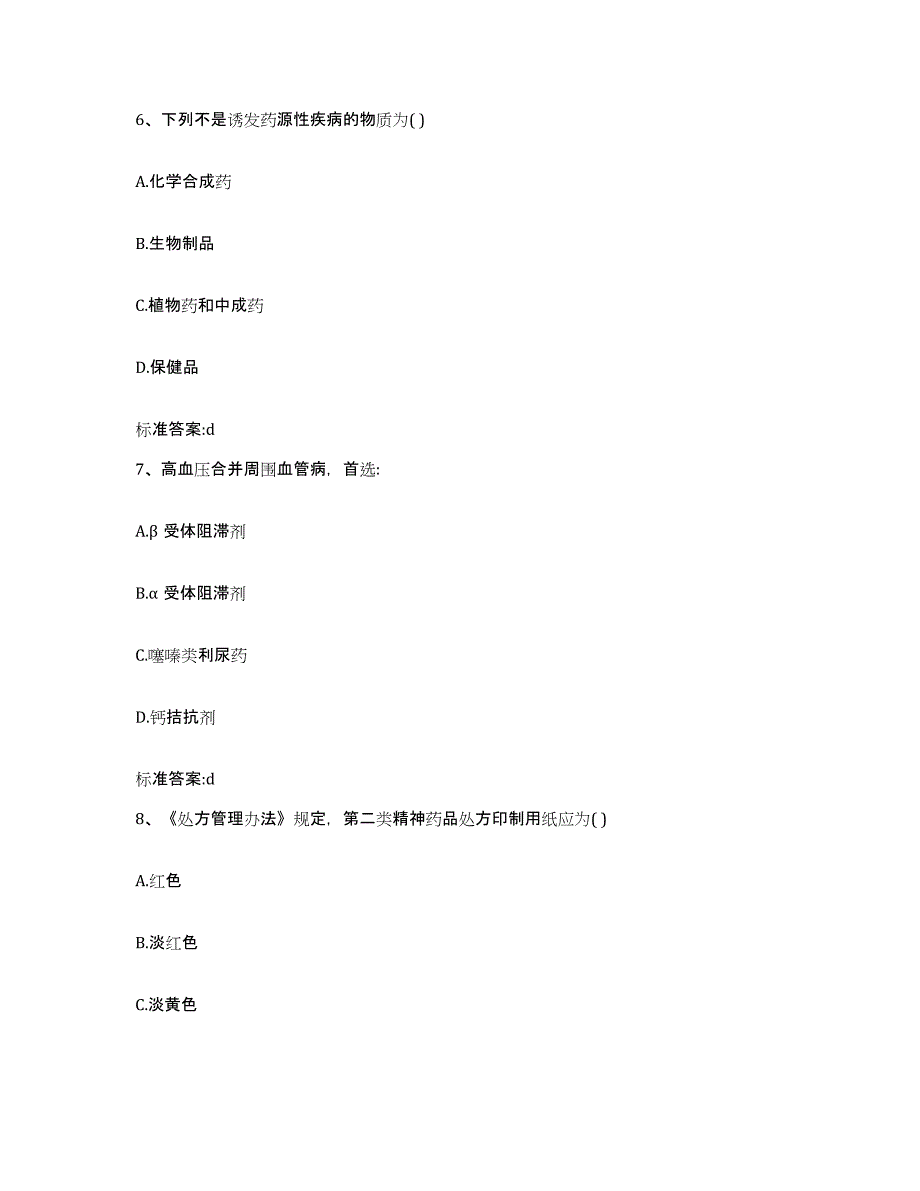 2023-2024年度云南省昭通市彝良县执业药师继续教育考试题库附答案（典型题）_第3页