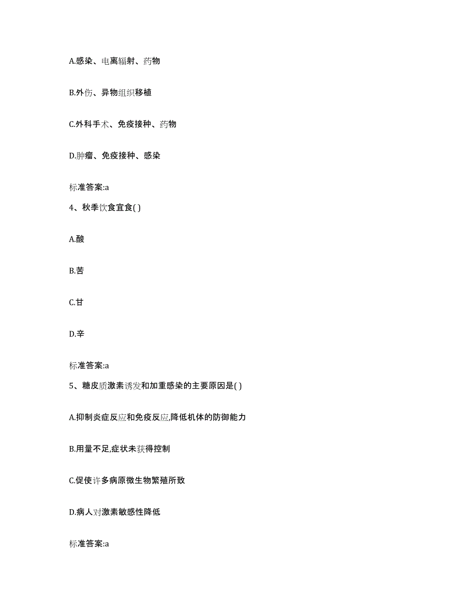 2023-2024年度广东省佛山市顺德区执业药师继续教育考试考前冲刺模拟试卷A卷含答案_第2页