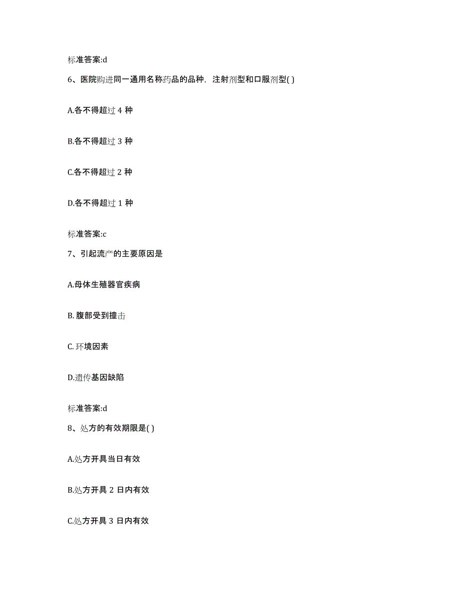 2023-2024年度河北省保定市安新县执业药师继续教育考试题库练习试卷A卷附答案_第3页