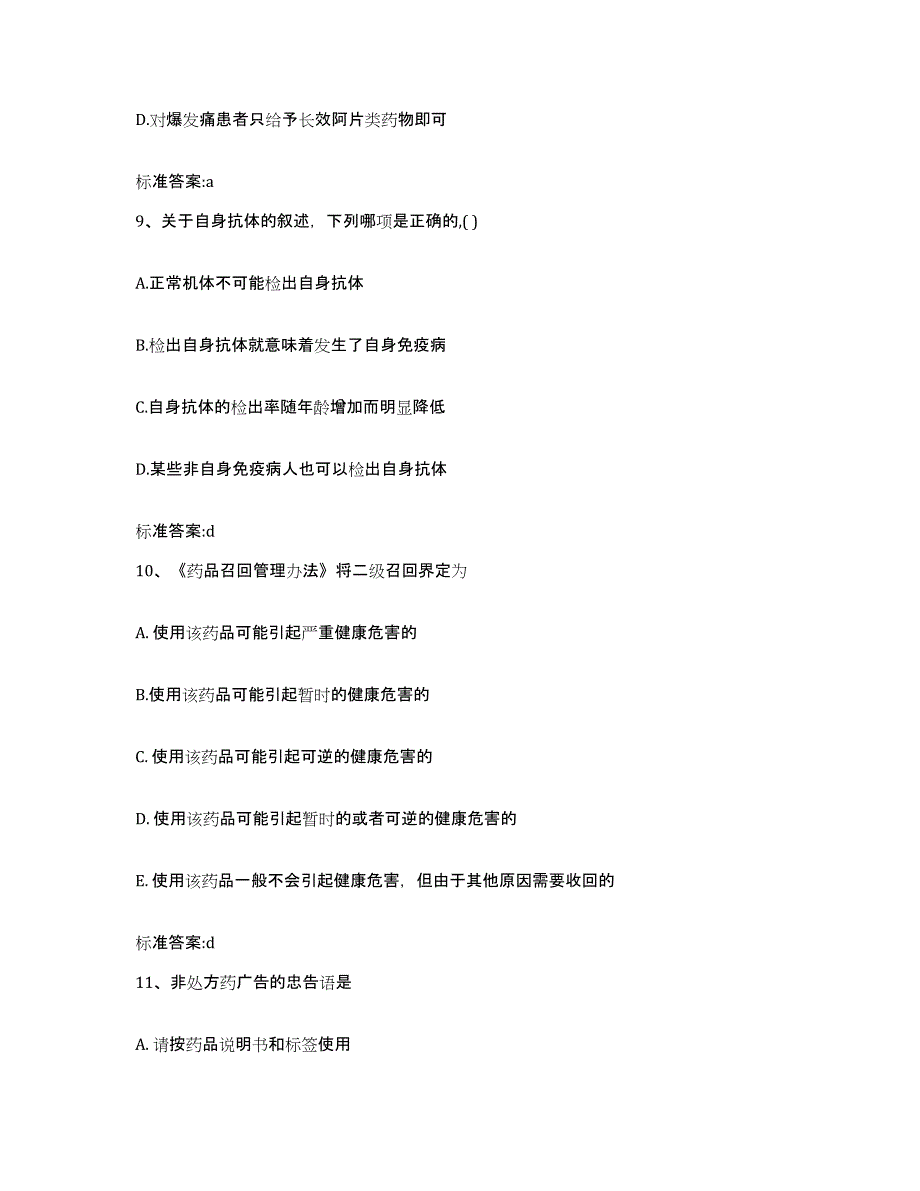 备考2023黑龙江省齐齐哈尔市建华区执业药师继续教育考试题库综合试卷B卷附答案_第4页