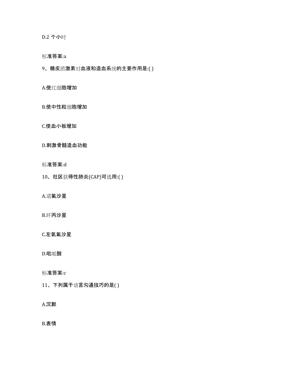 2023-2024年度云南省大理白族自治州洱源县执业药师继续教育考试能力提升试卷A卷附答案_第4页