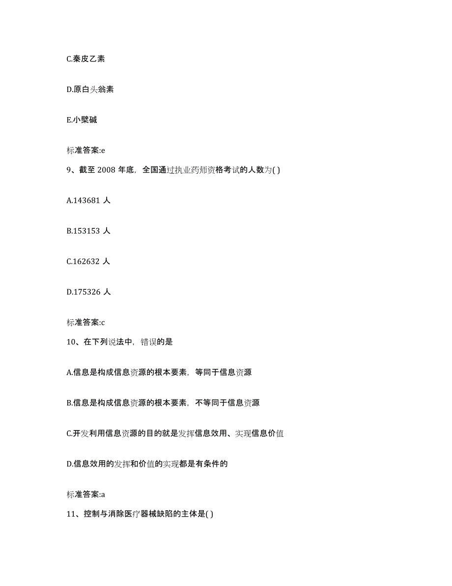 2023-2024年度云南省临沧市凤庆县执业药师继续教育考试模考模拟试题(全优)_第4页