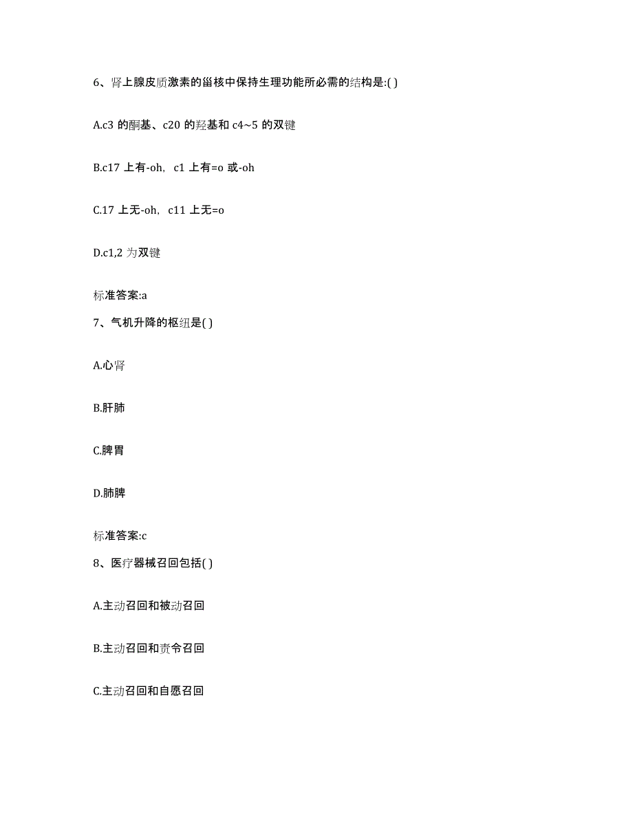 2023-2024年度广西壮族自治区北海市海城区执业药师继续教育考试真题练习试卷B卷附答案_第3页