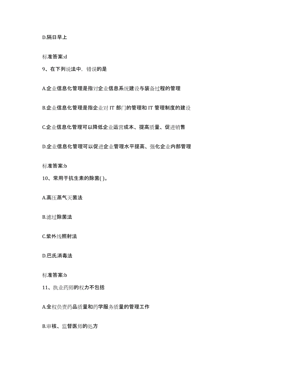 2023-2024年度广西壮族自治区钦州市钦南区执业药师继续教育考试基础试题库和答案要点_第4页