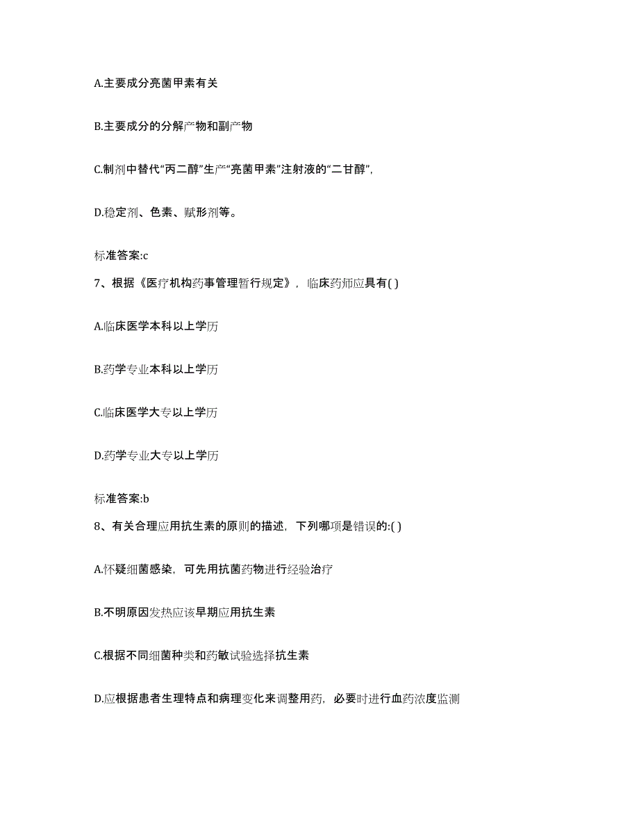 备考2023黑龙江省鸡西市鸡东县执业药师继续教育考试考前冲刺试卷A卷含答案_第3页