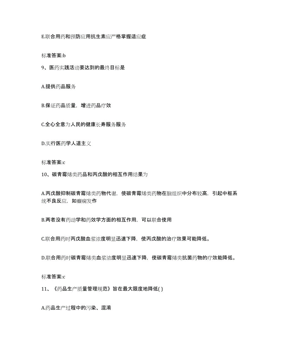 备考2023黑龙江省鸡西市鸡东县执业药师继续教育考试考前冲刺试卷A卷含答案_第4页