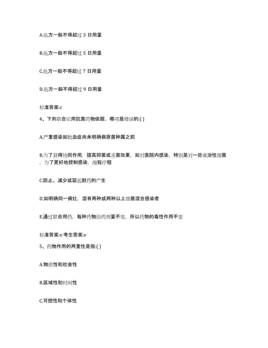 备考2023黑龙江省齐齐哈尔市拜泉县执业药师继续教育考试模拟考试试卷A卷含答案_第2页