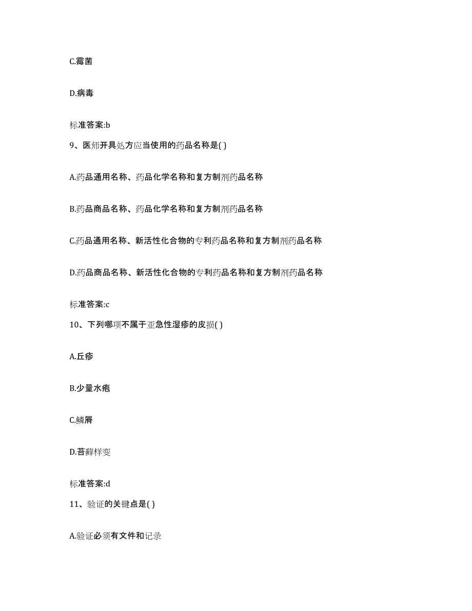 2023-2024年度广西壮族自治区南宁市兴宁区执业药师继续教育考试考前冲刺模拟试卷B卷含答案_第4页