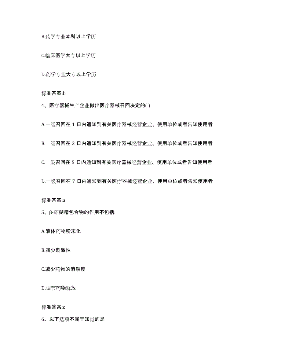 2023-2024年度安徽省池州市东至县执业药师继续教育考试综合检测试卷A卷含答案_第2页